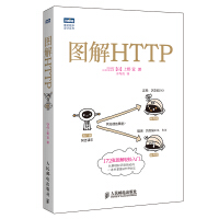 《图解HTTP(图灵出品)》[67M]百度网盘|pdf下载|亲测有效