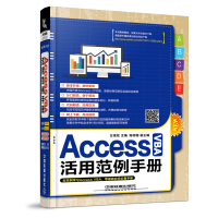 《Access VBA活用范例手册》[54M]百度网盘|pdf下载|亲测有效