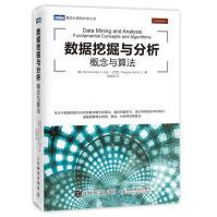《数据挖掘与分析概念与算法》[94M]百度网盘|pdf下载|亲测有效