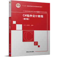 《C#程序设计教程97873023604389787302360438》[68M]百度网盘|pdf下载|亲测有效