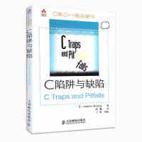 《C和C++经典著作：C陷阱与缺陷(异步图书出品)》[50M]百度网盘|pdf下载|亲测有效