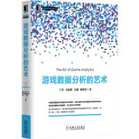 《【正版特价】游戏数据分析的艺术 计算机与互联网 |229486》[75M]百度网盘|pdf下载|亲测有效
