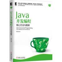 《Java并发编程：核心方法与框架计算机与互联网》[89M]百度网盘|pdf下载|亲测有效