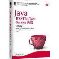 《JavaRESTfulWebService实战（第2》[73M]百度网盘|pdf下载|亲测有效