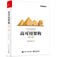 《高可用架构》[42M]百度网盘|pdf下载|亲测有效