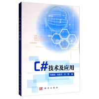 《C#技术及应用》[65M]百度网盘|pdf下载|亲测有效
