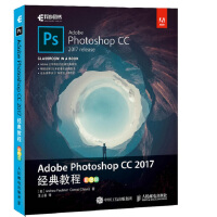 《Adobe Photoshop CC 2017经典教程 彩色版(异步图书出品)》[51M]百度网盘|pdf下载|亲测有效