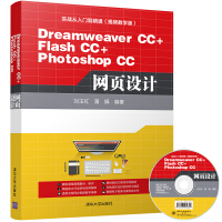 《Dreamweaver CC+ Flash CC+ Photoshop CC网页设计（配光盘）（实战》[82M]百度网盘|pdf下载|亲测有效