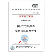 《GB/T33342-2016户用分布式光伏发电并网接口技术规范》[76M]百度网盘|pdf下载|亲测有效