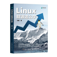 《Linux就该这么学(异步图书出品)》[56M]百度网盘|pdf下载|亲测有效
