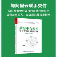 《数据中台架构——企业数据化实践 张旭 管理 9787121386367》[96M]百度网盘|pdf下载|亲测有效