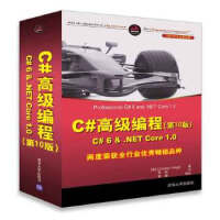 《C#高级编程》[47M]百度网盘|pdf下载|亲测有效