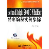 《BorlandDelphiC#Builder》[40M]百度网盘|pdf下载|亲测有效