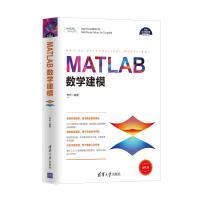 《科学与工程计算技术丛书 MATLAB数学建模》[54M]百度网盘|pdf下载|亲测有效