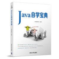 《Java自学宝典黑马程序员》[77M]百度网盘|pdf下载|亲测有效