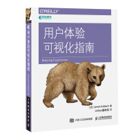 《用户体验可视化指南(异步图书出品)》[44M]百度网盘|pdf下载|亲测有效