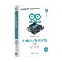 《Arduino案例实战（卷Ⅱ）（清华开发者书库）》[84M]百度网盘|pdf下载|亲测有效