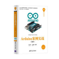 《Arduino案例实战（卷Ⅲ）/清华开发者书库》[55M]百度网盘|pdf下载|亲测有效