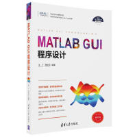 《MATLAB GUI程序设计/科学与工程计算技术丛书》[54M]百度网盘|pdf下载|亲测有效
