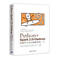 《Python+Spark 2.0+Hadoop机器学习与大数据实战》[61M]百度网盘|pdf下载|亲测有效