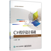 《C#程序设计基础》[98M]百度网盘|pdf下载|亲测有效