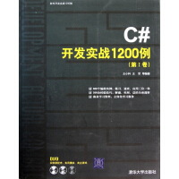 《C#开发实战1200例(附光盘第Ⅰ卷)/软件开发实战1200例》[88M]百度网盘|pdf下载|亲测有效