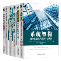 《软件架构理论与实践+企业级业务架构设计+架构真经+架构即未来+系统架构+微服务设计 架构设计师》[88M]百度网盘|pdf下载|亲测有效