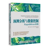 《预测分析与数据挖掘 RapidMiner实现(图灵出品)》[81M]百度网盘|pdf下载|亲测有效