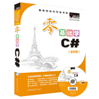 《零基础学C# VisualC#从入门到精通  vc#编程语言教程书籍 正品真品》[75M]百度网盘|pdf下载|亲测有效
