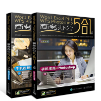 《【自营】Word/Excel/PPT/WPS/Photoshop 商务办公5合1 视频微课 PS/office/wps表格制作电脑计算机知识书籍》[98M]百度网盘|pdf下载|亲测有效