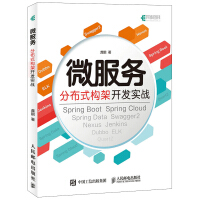 《微服务分布式构架开发实战微服务分布式架构框架开发设计教程书籍》[56M]百度网盘|pdf下载|亲测有效