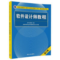 《软件设计师教程（第5版）（全国计算机技术与软件专业技术资格（水平）考试指定用书）》[49M]百度网盘|pdf下载|亲测有效
