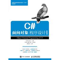 《C#面向对象程序设计微课版》[75M]百度网盘|pdf下载|亲测有效