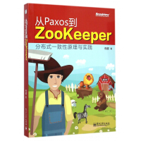 《从Paxos到Zookeeper》[91M]百度网盘|pdf下载|亲测有效
