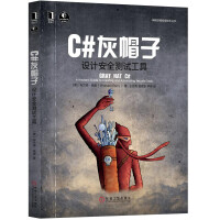 《C#灰帽子:设计安全测试工具:a hacker's guide to creating and au》[86M]百度网盘|pdf下载|亲测有效