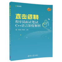 《直击招聘 程序员面试笔试C++语言深度解析（直击招聘）》[75M]百度网盘|pdf下载|亲测有效