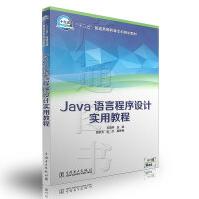 《JaVa语言程序设计实用教程》[56M]百度网盘|pdf下载|亲测有效