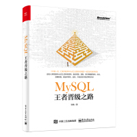 《MySQL王者晋级之路(博文视点出品)》[89M]百度网盘|pdf下载|亲测有效