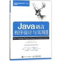 《Java语言程序设计与实现》[75M]百度网盘|pdf下载|亲测有效