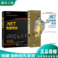 《.NET并发编程实战+ .NET性能优化  .NET框架编程基础 C#代码示例和技巧 中高级程序员进》[61M]百度网盘|pdf下载|亲测有效