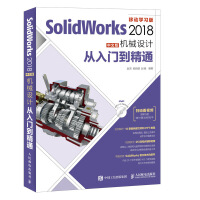 《SolidWorks 2018中文版机械设计从入门到精通》[43M]百度网盘|pdf下载|亲测有效