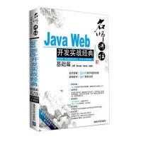 《名师讲坛——JavaWeb开发实战经典基础篇（JSP、Servlet、Stru》[51M]百度网盘|pdf下载|亲测有效