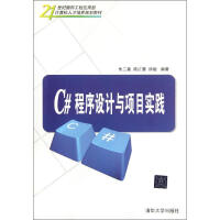 《C#程序设计与项目实践》[70M]百度网盘|pdf下载|亲测有效