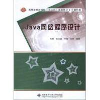 《Java网络程序设计》[44M]百度网盘|pdf下载|亲测有效