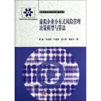 《虚拟企业分布式风险管理决策模型与算法》[85M]百度网盘|pdf下载|亲测有效