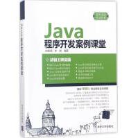 《Java程序开发案例课堂》[82M]百度网盘|pdf下载|亲测有效