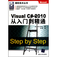 《Visual C#2010从入门到精通/微软技术丛书》[83M]百度网盘|pdf下载|亲测有效