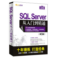 《SQL Server从入门到精通（第3版）（软件开发视频大讲堂）》[71M]百度网盘|pdf下载|亲测有效