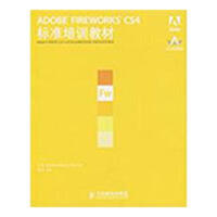 《ADOBE FIREWORKS CS4标准培训教材》[41M]百度网盘|pdf下载|亲测有效