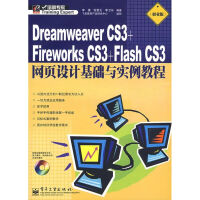 《DREAMWEAVER CS3+FIREWORKS CS3+FLASH CS3网》[44M]百度网盘|pdf下载|亲测有效